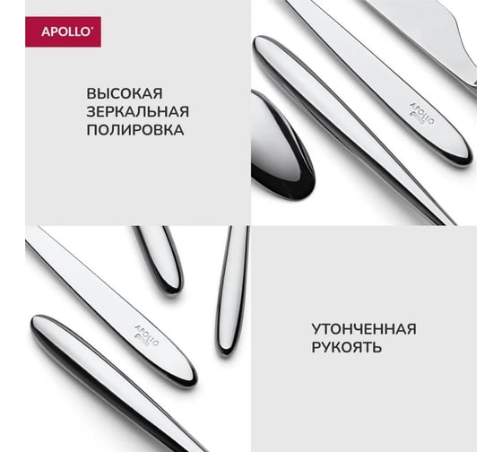 Набор столовых приборов APOLLO genio LaPerla 24 предмета, нержавеющая сталь 18/10 LPR-24