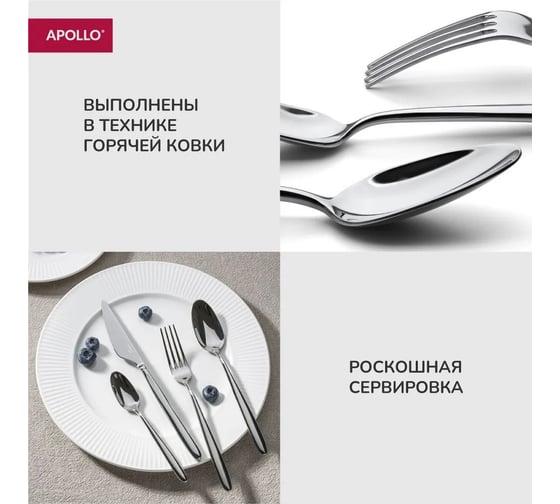 Набор столовых приборов APOLLO genio LaPerla 24 предмета, нержавеющая сталь 18/10 LPR-24