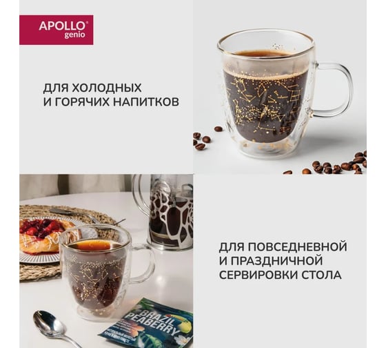Стакан с двойными стенками APOLLO genio Manso 350 мл MNS-350
