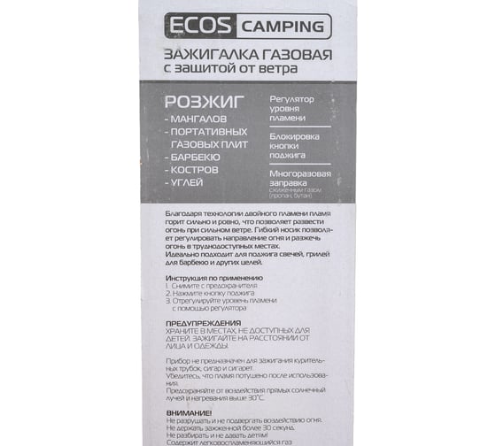 Газовая зажигалка Ecos BBQ 88С-O с защитой от ветра, оранжевая с черным 157824