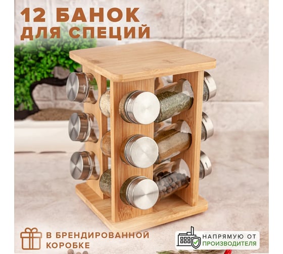 Набор банок для специй Good Sale на деревянной подставке, 12 шт., бежевый 10306