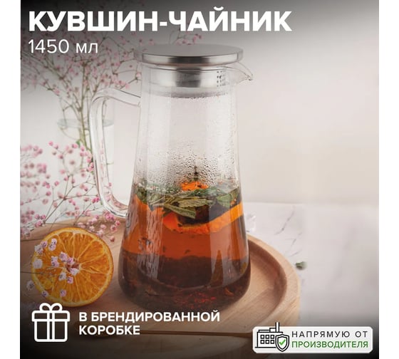 Кувшин Good Sale с крышкой из нержавеющей стали, 1450 мл 10184
