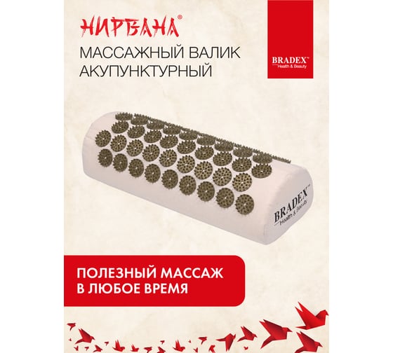 Акупунктурный валик-аппликатор BRADEX НИРВАНА KZ 0578