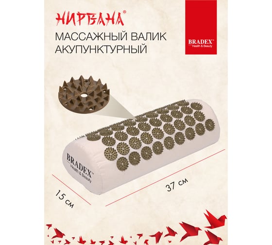 Акупунктурный валик-аппликатор BRADEX НИРВАНА KZ 0578