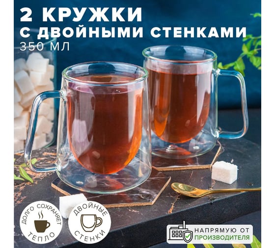 Набор кружек с двойными стенками Good Sale 350 мл, 2 шт. 10262