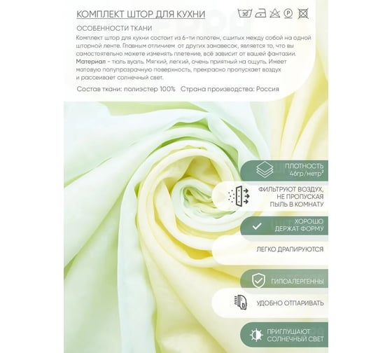 Комплект штор для кухни Witerra Лиана 300x180 см желтый 00000076222