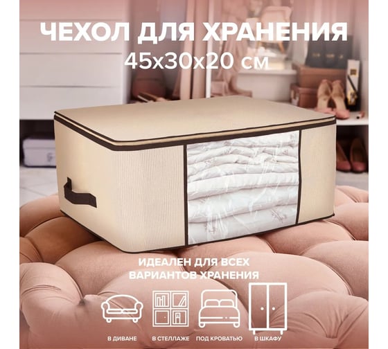 Чехол для постельного белья и объемных вещей Good Sale 45x30x20 см GS12102B