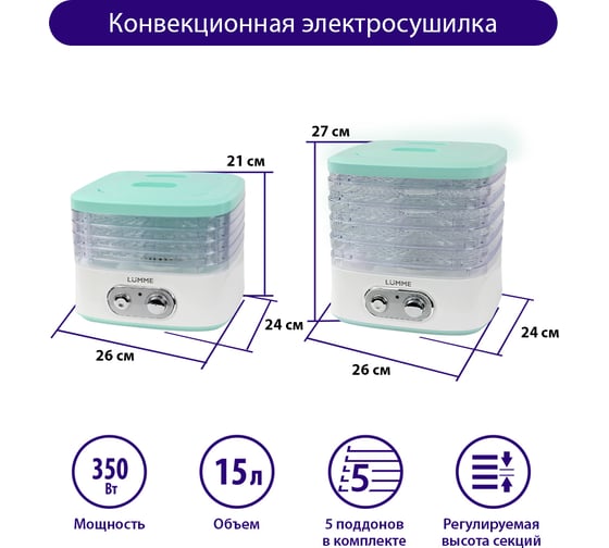 Сушилка для фруктов,овощей LUMME LU-1853 5 поддонов, белый/светлая яшма 40544