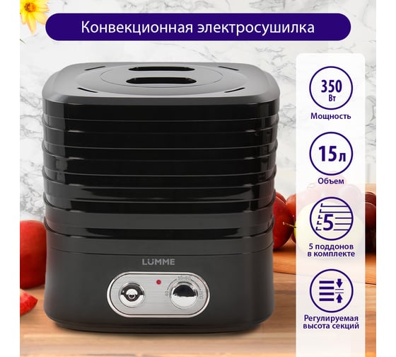 Сушилка для фруктов,овощей LUMME LU-1853 5 поддонов, черный жемчуг 37603