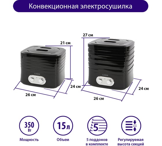 Сушилка для фруктов,овощей LUMME LU-1853 5 поддонов, черный жемчуг 37603