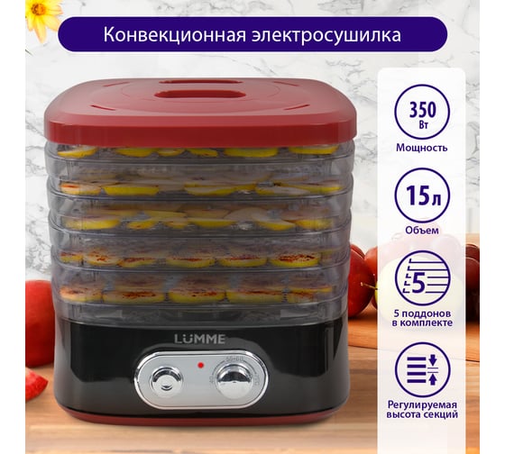 Сушилка для фруктов,овощей LUMME LU-1853 5 поддонов, черный/красный 40543