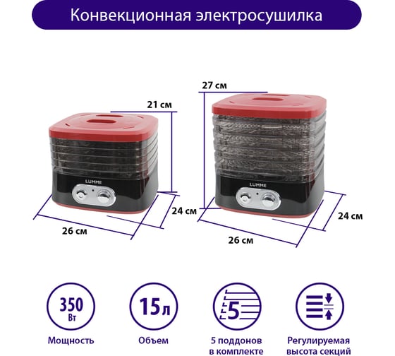 Сушилка для фруктов,овощей LUMME LU-1853 5 поддонов, черный/красный 40543