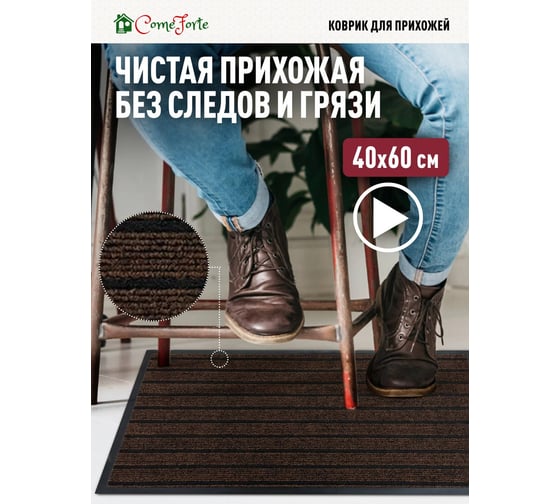 Влаговпитывающий коврик ComeForte «МОДЕРН» 33х60см Коричневый HP-1933