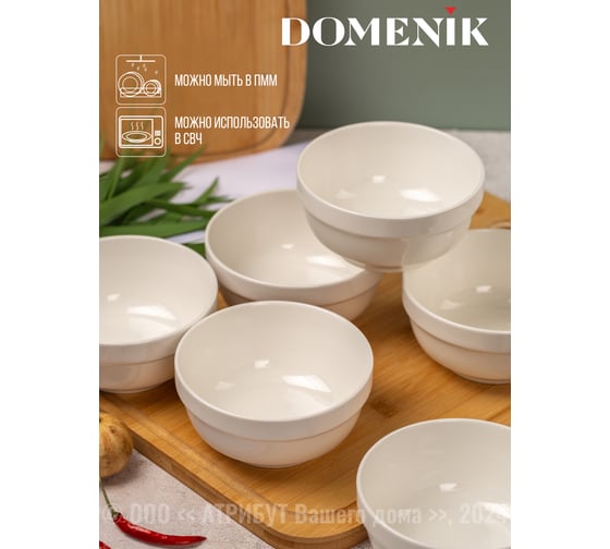 Салатник DOMENIK BASIC 13см DMD007