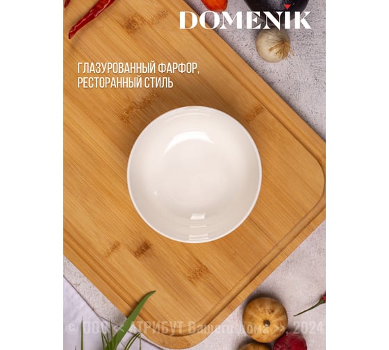 Салатник DOMENIK BASIC 13см DMD007