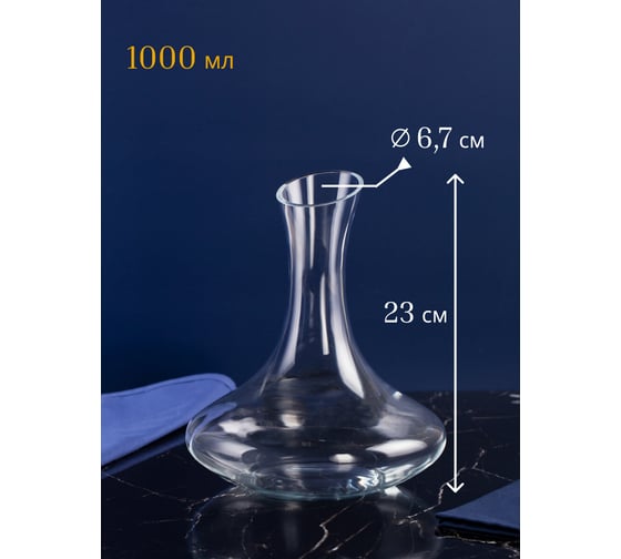 Декантер GLASSERIE IMPERATOR 1л GL020