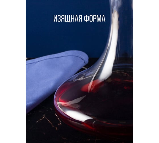 Декантер GLASSERIE IMPERATOR 1л GL020