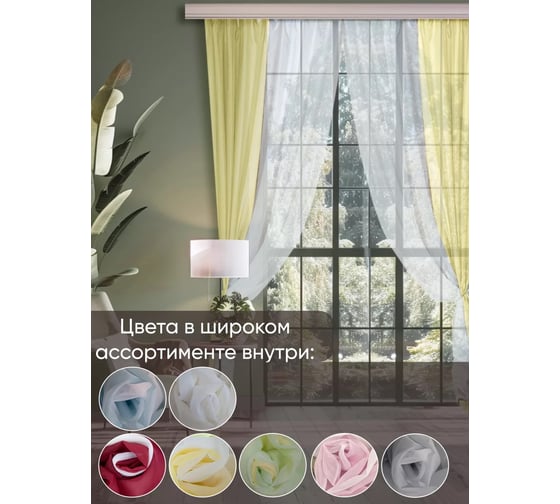 Комплект штор Witerra вуаль 580x250 см комби бело-желтая 110533