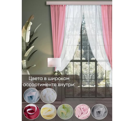 Комплект штор Witerra вуаль 580x250 см комби бело-розовая 00000076248