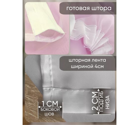 Комплект штор Witerra вуаль 580x250 см комби бело-розовая 00000076248