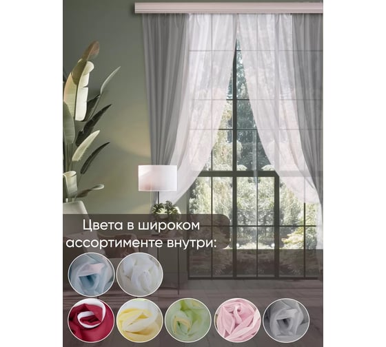 Комплект штор Witerra вуаль 580x250 см комби бело-серая 00000076246