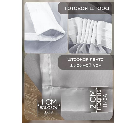 Комплект штор Witerra вуаль 580x250 см комби бело-серая 00000076246