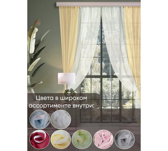 Комплект штор Witerra вуаль 580x250 см комби молочный-шампань 00000076249