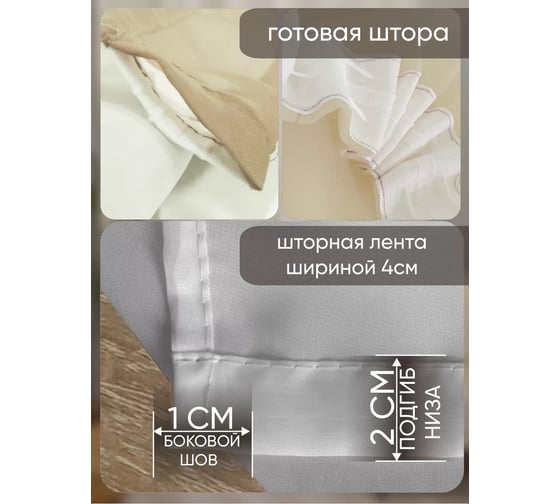 Комплект штор Witerra вуаль 580x250 см комби молочный-шампань 00000076249