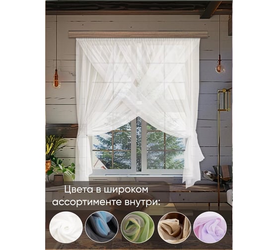 Комплект штор Witerra Лиана 300x250 см белый 110525