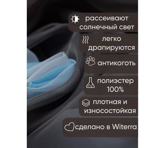 Комплект штор Witerra Лиана 300x250 см голубой 110527