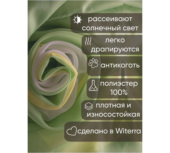 Комплект штор Witerra Лиана 300x250 см желтый 110526