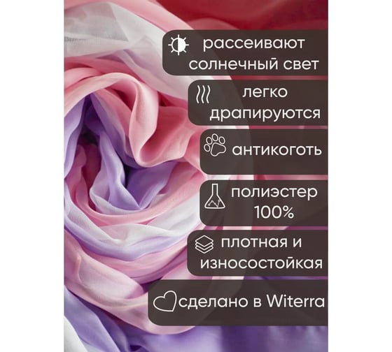 Комплект штор Witerra Лиана 300x250 см розовый 110529