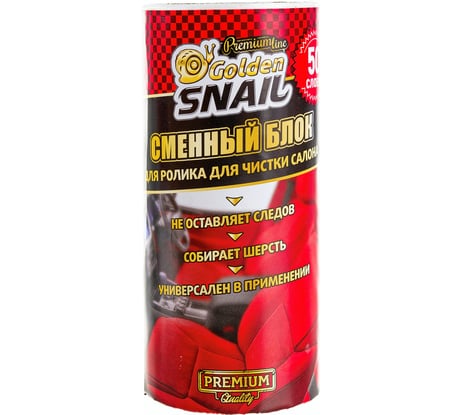 Сменный блок для ролика Golden Snail для чистки салона, 50 слоев GS3025