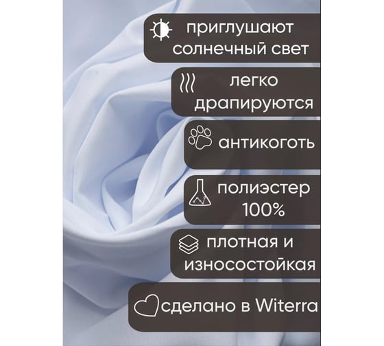 Шторы портьерные Witerra габардин 142x160 см цвет 1, 2 шт 110566