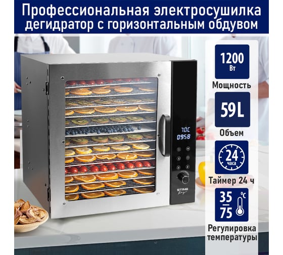 Сушилка для фруктов, овощей STINGRAY ST-FD707A 14 поддонов, черный 42729