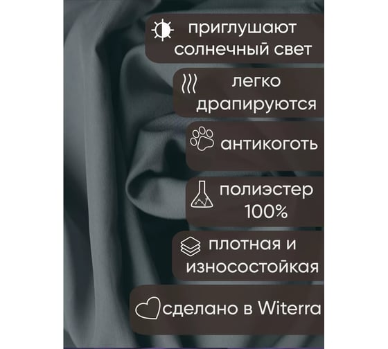 Шторы портьерные Witerra габардин 142x160 см цвет 2, 2 шт 00000076267