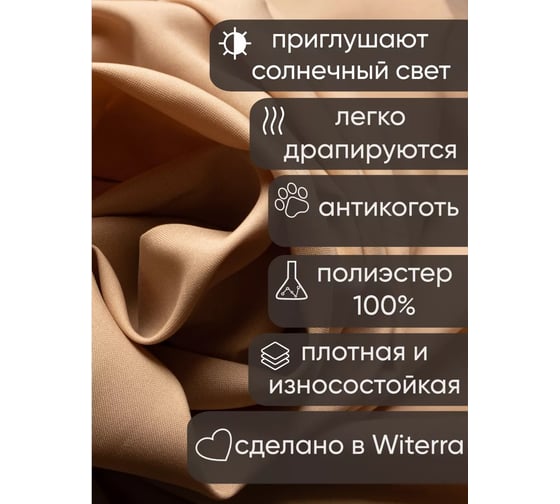 Шторы портьерные Witerra габардин 142x160 см цвет 316, 2 шт 00000076266