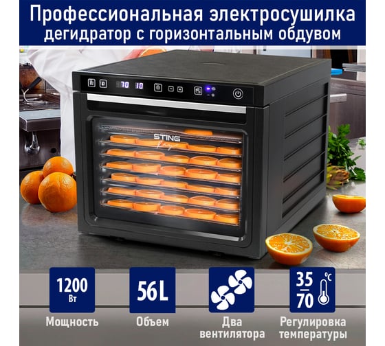 Сушилка для фруктов, овощей STINGRAY ST-FD710A 10 поддонов: 8+1 для ягод+1 для пастилы, черный 42730