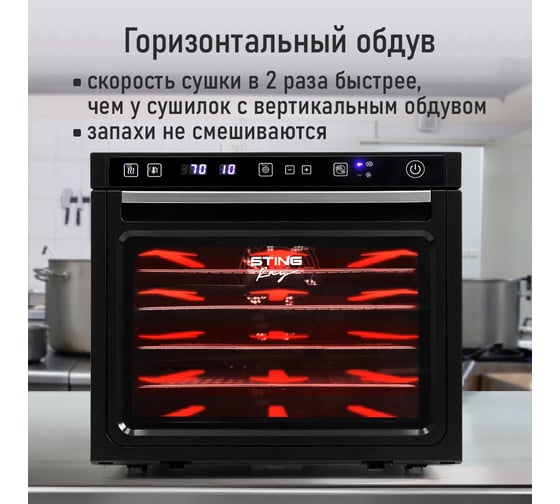 Сушилка для фруктов, овощей STINGRAY ST-FD710A 10 поддонов: 8+1 для ягод+1 для пастилы, черный 42730