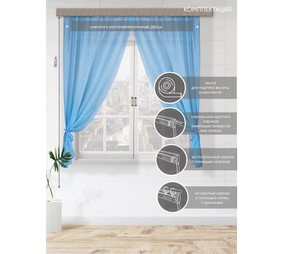 Комплект штор для кухни Witerra Дороти 280x180 см голубой 110483