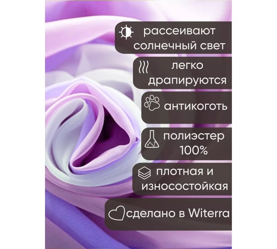 Комплект штор для кухни Witerra Лиана 300x180 см розовый 00000076225