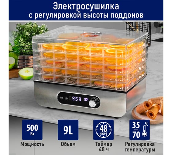 Сушилка для фруктов, овощей STINGRAY ST-FD715B 5 поддонов, черный/сталь 42737