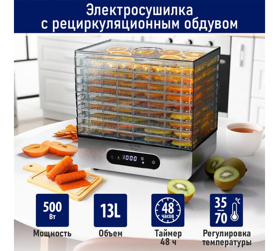 Сушилка для фруктов, овощей STINGRAY ST-FD715C 8 поддонов, черный 42740