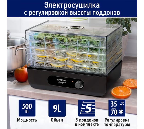 Сушилка для фруктов, овощей STINGRAY ST-FD715D 5 поддонов, черный 42741