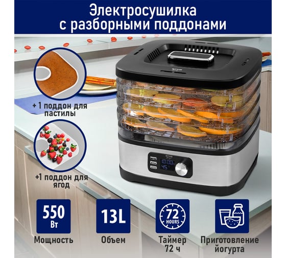 Сушилка для фруктов, овощей STINGRAY ST-FD728A 6 поддонов: 4+1 для ягод+1 для пастилы, черный/черный 42893