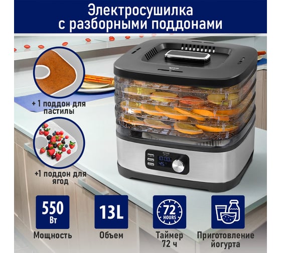 Сушилка для фруктов, овощей STINGRAY ST-FD728A 6 поддонов: 4+1 для ягод+1 для пастилы, черный/темно-серый 42894