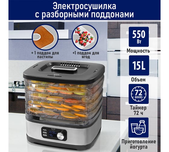 Сушилка для фруктов, овощей STINGRAY ST-FD728B 7 поддонов: 5+1 для ягод+1 для пастилы, черный/темно-серый 42896