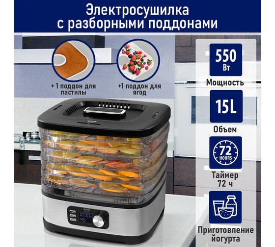 Сушилка для фруктов, овощей STINGRAY ST-FD728B 7 поддонов: 5+1 для ягод+1 для пастилы, черный/черный 42895