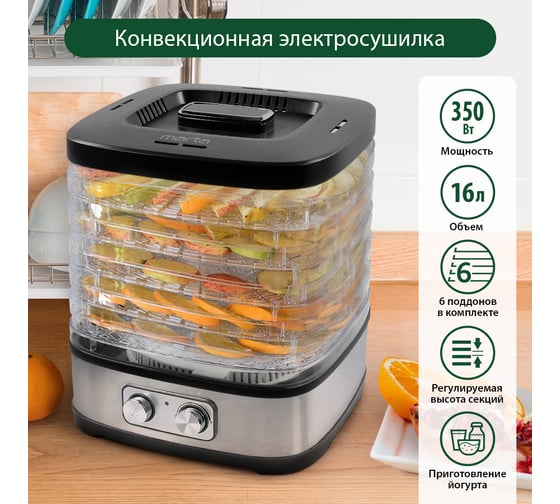 Сушилка для фруктов, овощей MARTA MT-1876 6 поддонов, черный жемчуг 40569