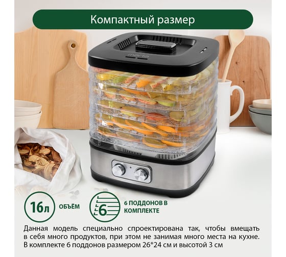 Сушилка для фруктов, овощей MARTA MT-1876 6 поддонов, черный жемчуг 40569